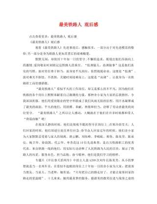 最美铁路人 观后感 