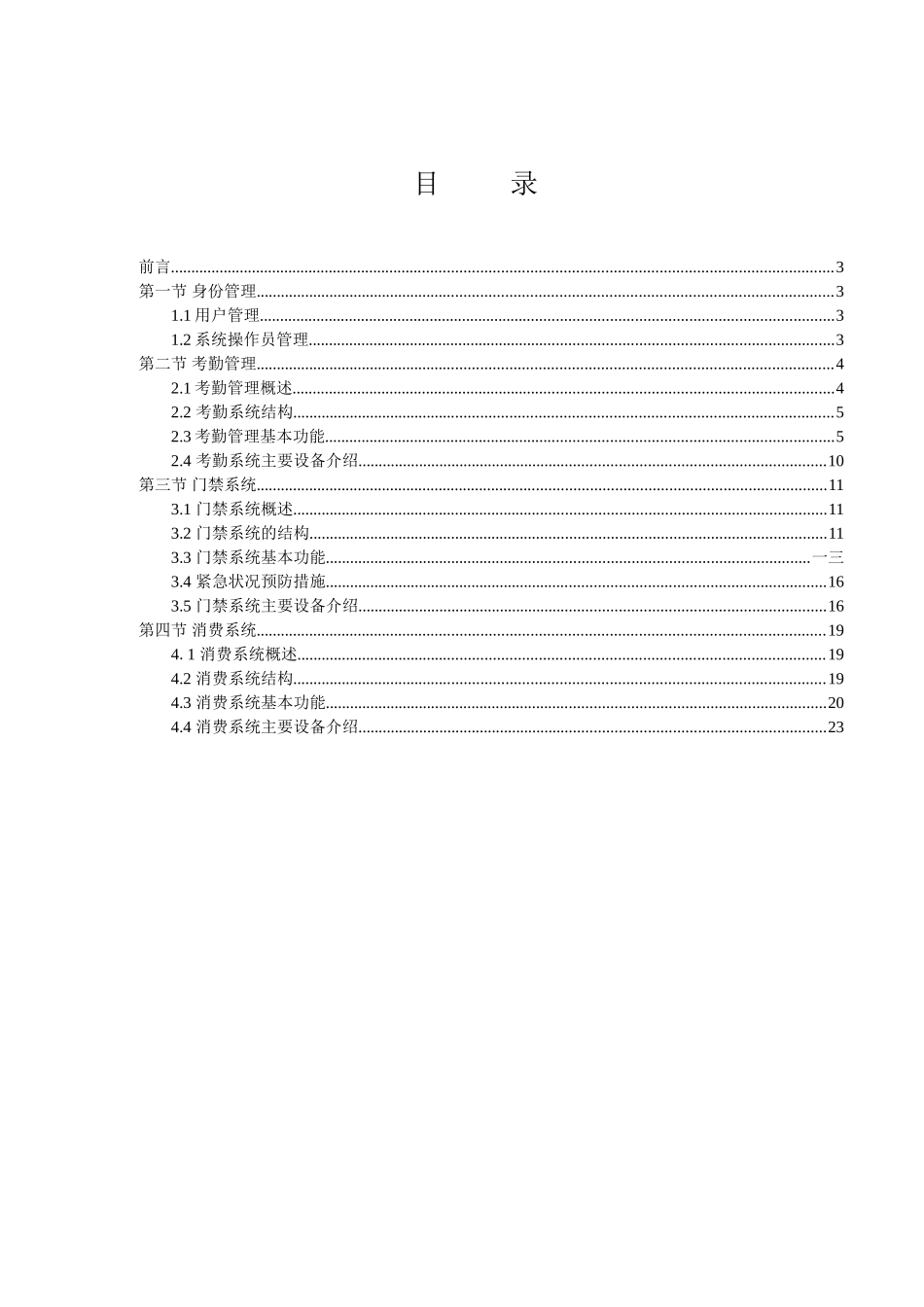 用友UHR考勤及一卡通解决方案_第2页