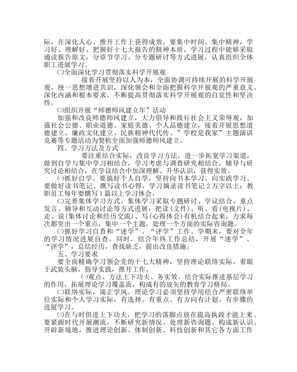 政教处范文小学政治理论学习计划 _第2页