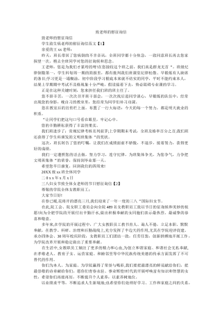 致老师ۥ的慰问信精选 