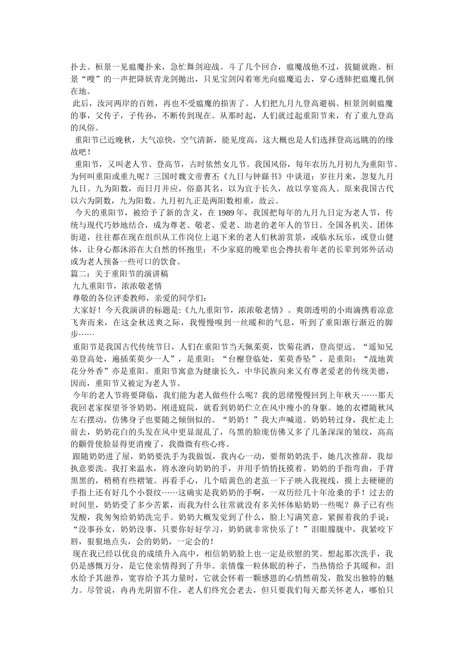 重阳节老人节 _第2页