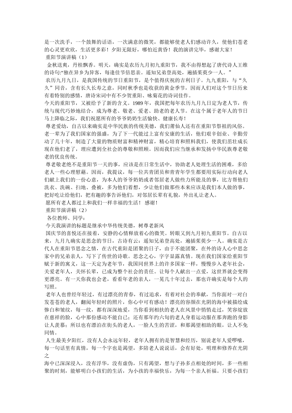 重阳节老人节 _第3页