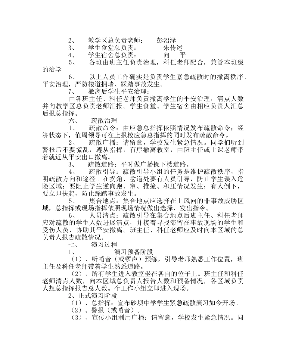 政教处范文紧急疏散逃生自救演练活动方案2 _第2页