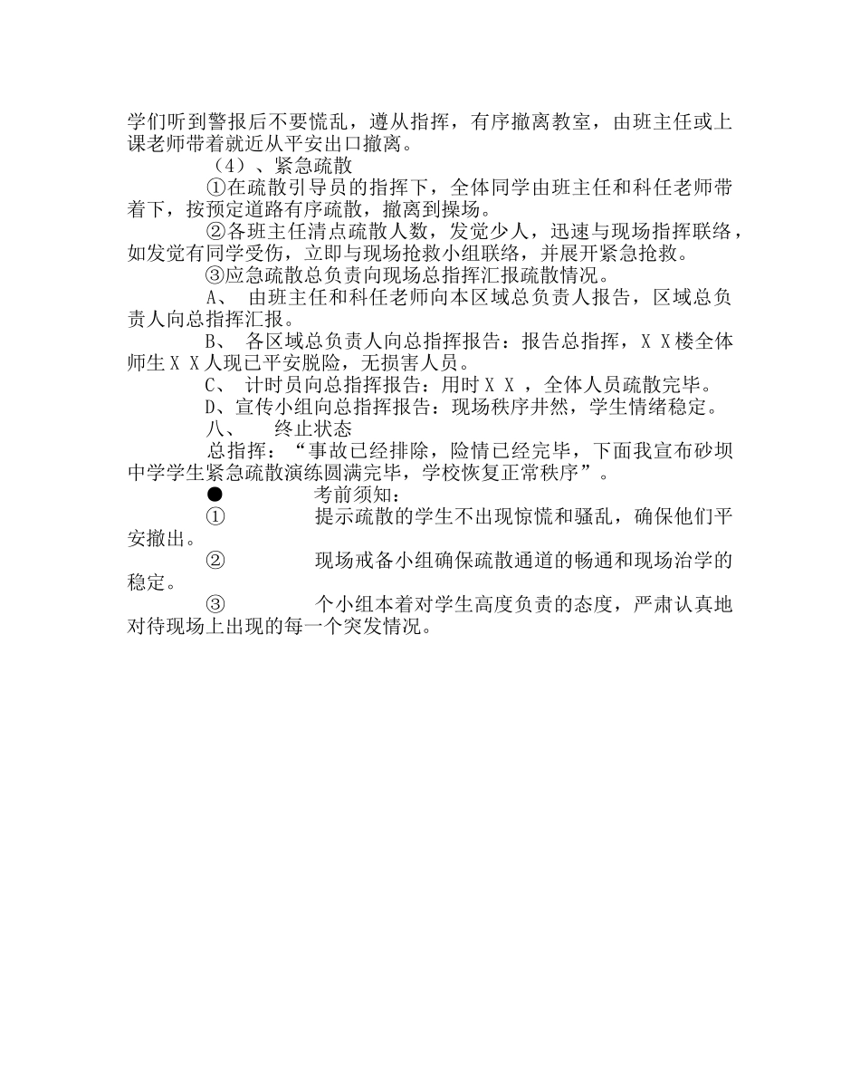 政教处范文紧急疏散逃生自救演练活动方案2 _第3页