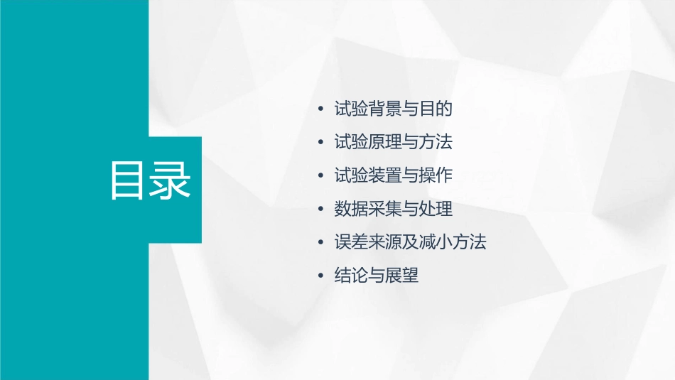 明渠恒定非均匀流水面曲线联接试验课件_第2页