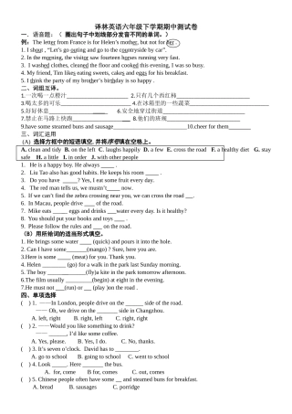 译林版六年级下学期英语期中试卷及答案2 