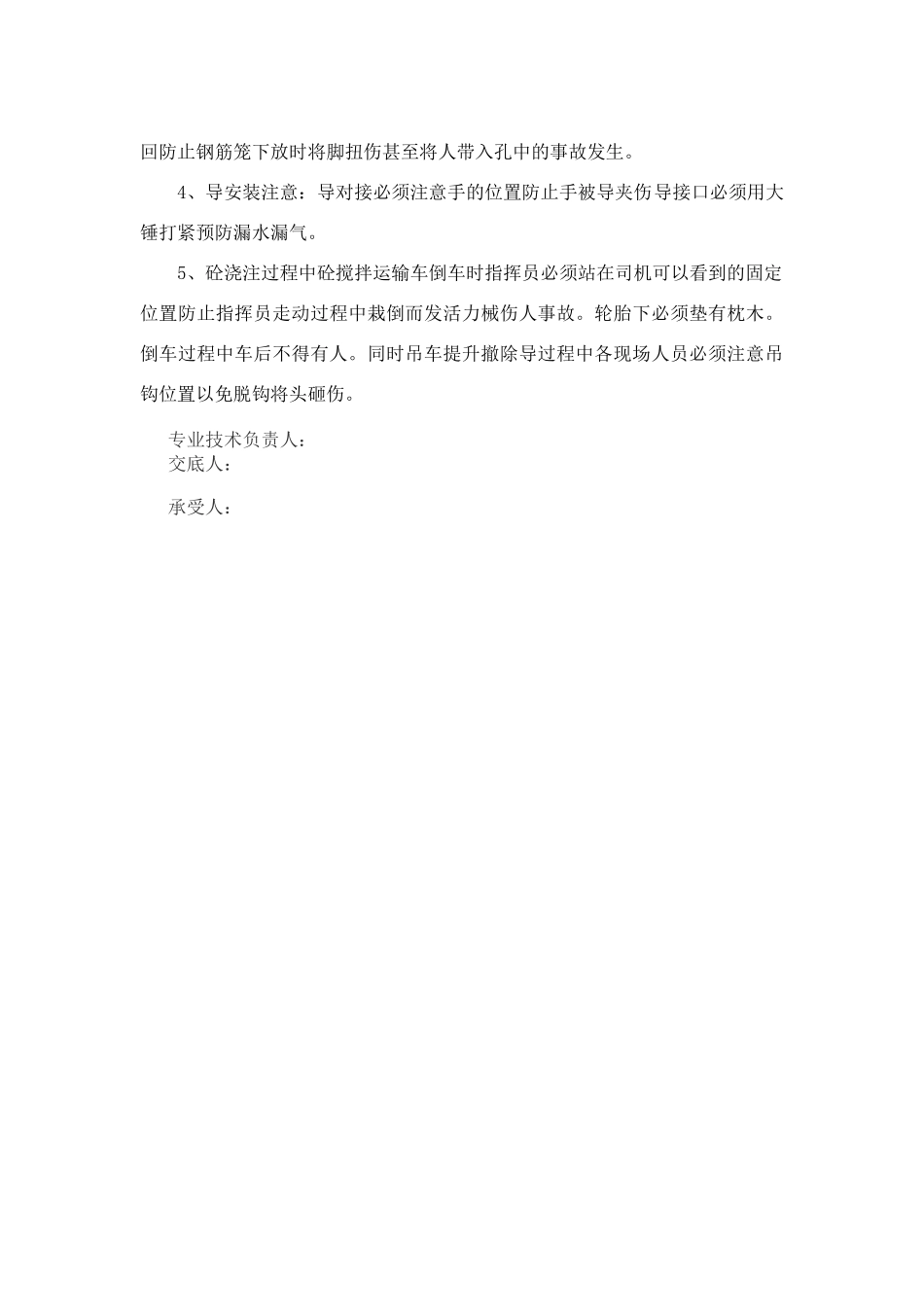 钻孔灌注桩安全技术交底eee_第2页
