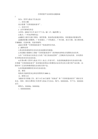 月饼质ۥ量安全承诺活动邀请函精选 