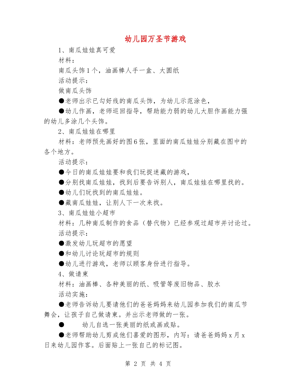 幼儿园万圣节游戏_第2页