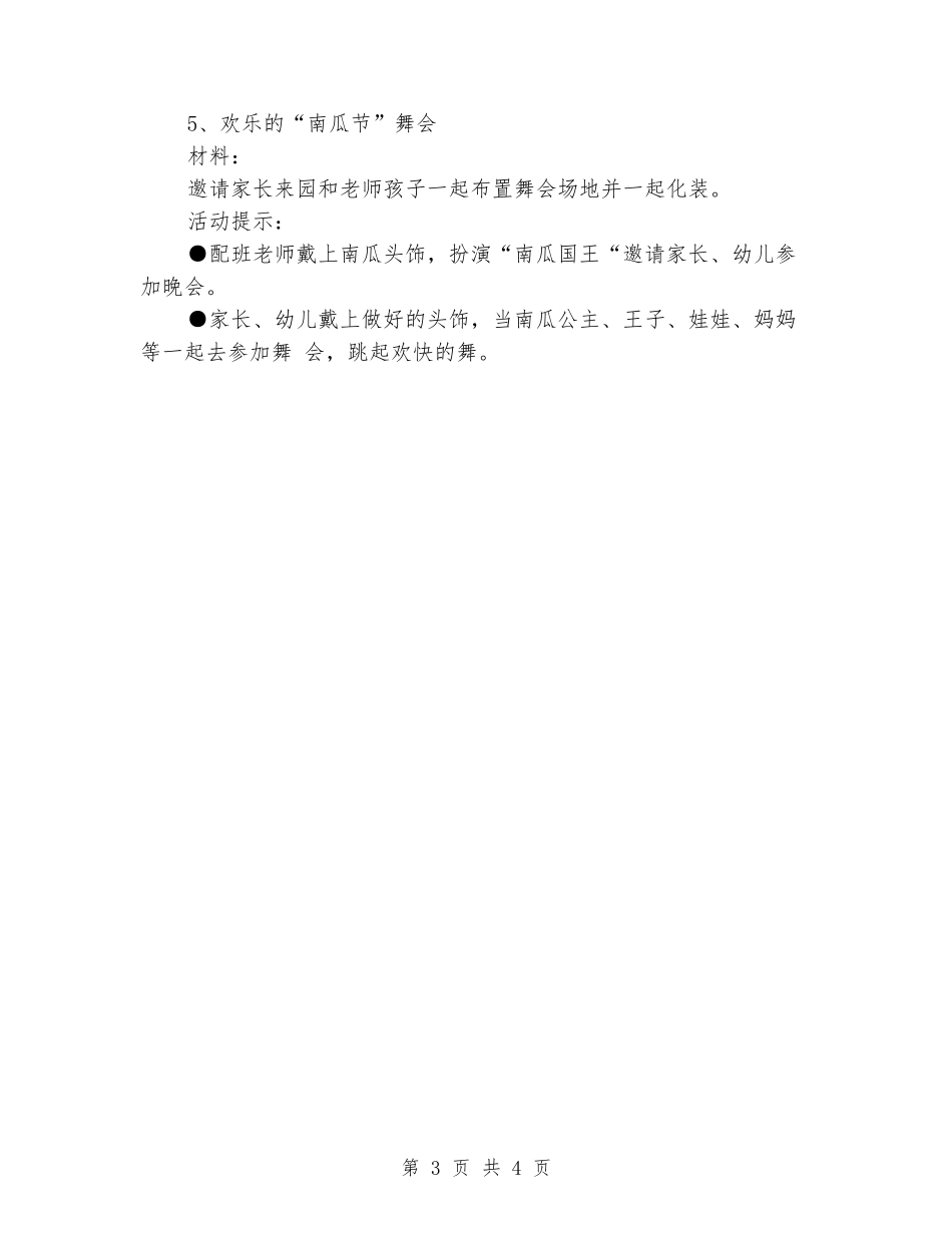 幼儿园万圣节游戏_第3页