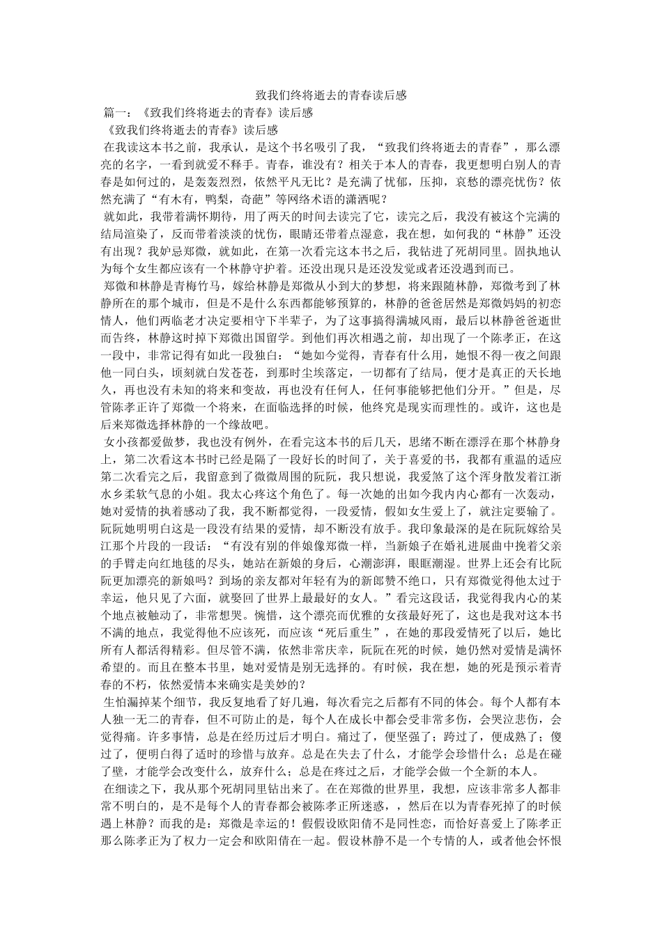 致我们终将逝去的青春读后感 _第1页