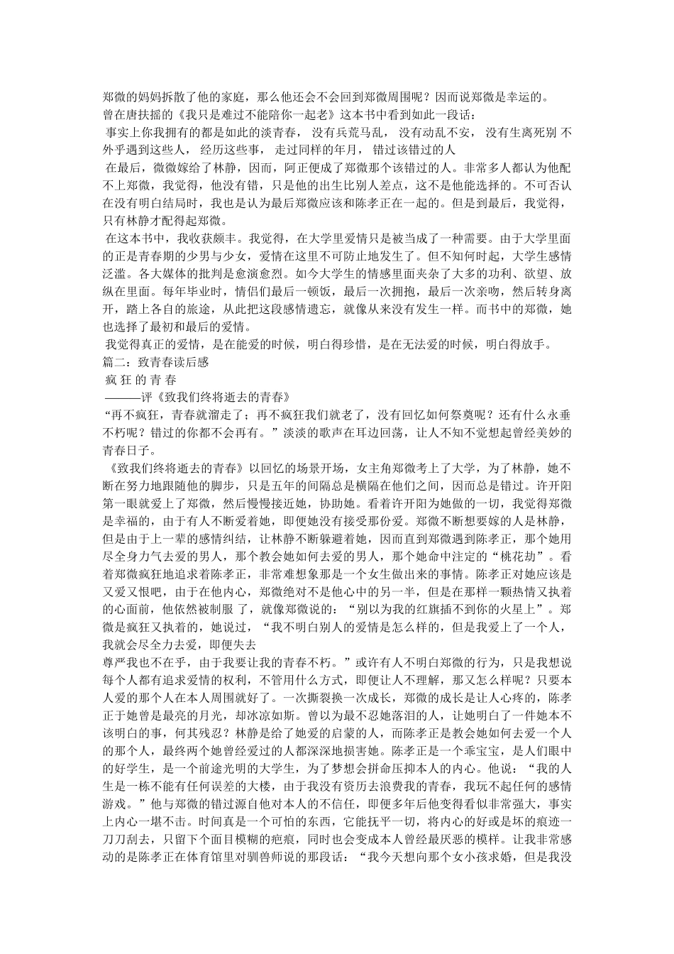 致我们终将逝去的青春读后感 _第2页