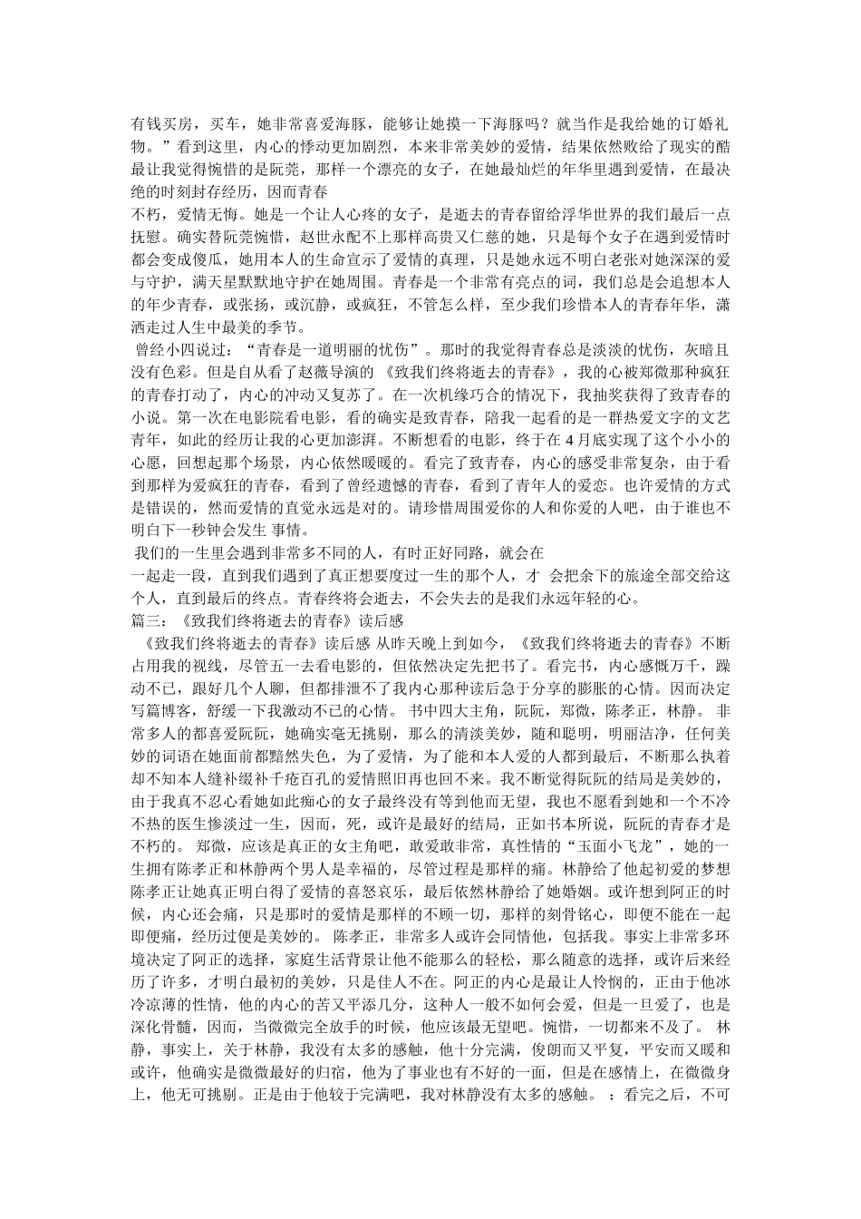 致我们终将逝去的青春读后感 _第3页
