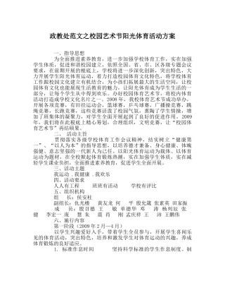 政教处范文校园艺术节阳光体育活动方案 