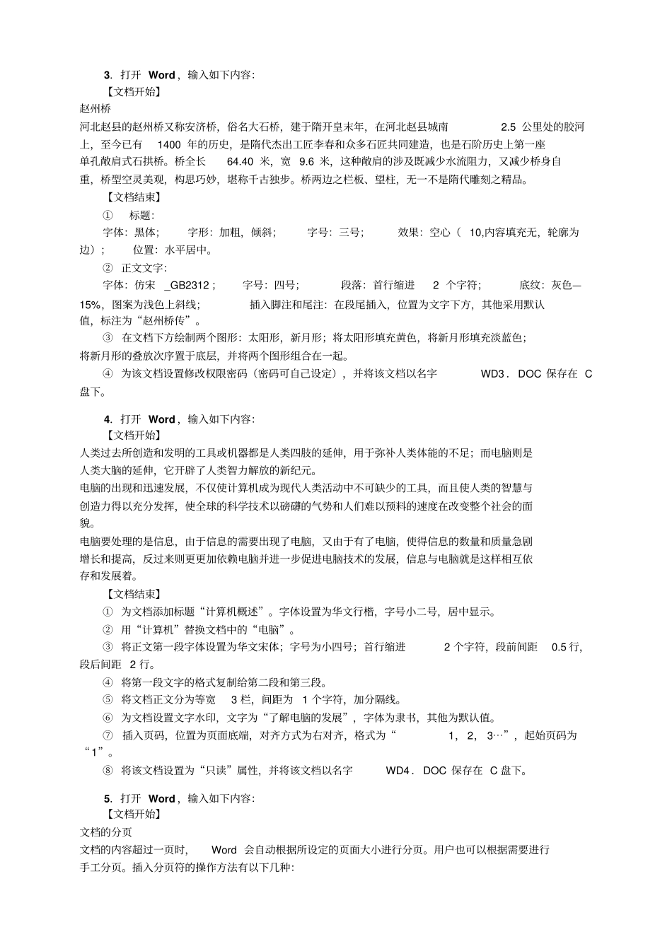 全国计算机等级考试一级教程word上级操作测试题.doc_第2页
