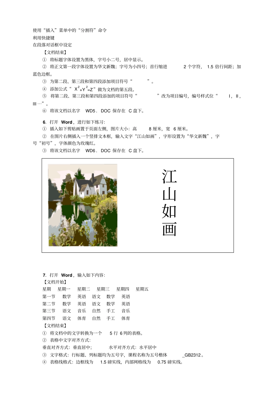 全国计算机等级考试一级教程word上级操作测试题.doc_第3页