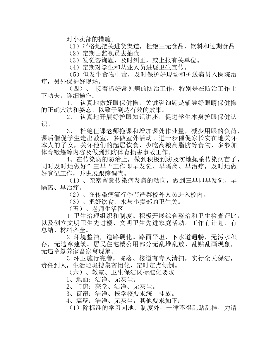 政教处范文小学卫生管理工作方案 _第2页