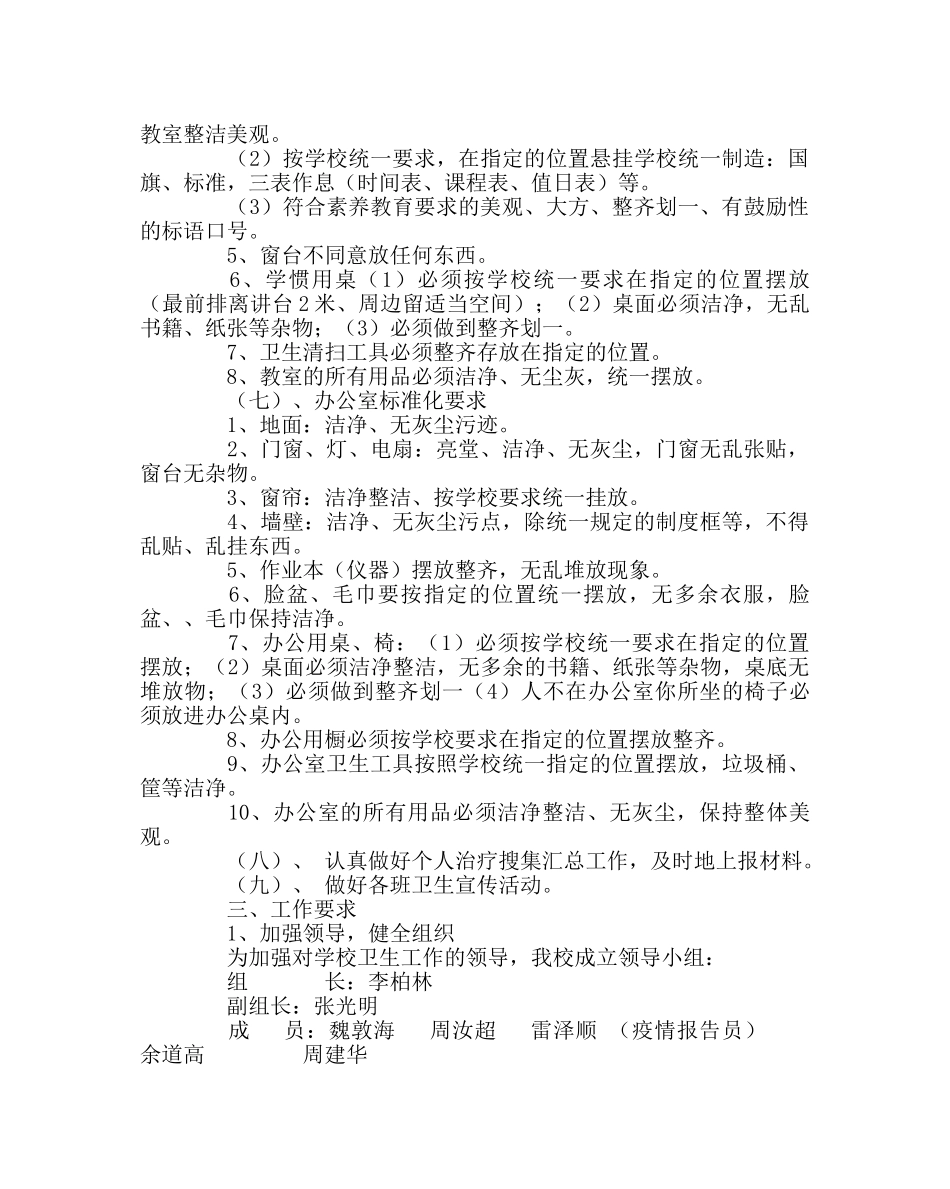 政教处范文小学卫生管理工作方案 _第3页