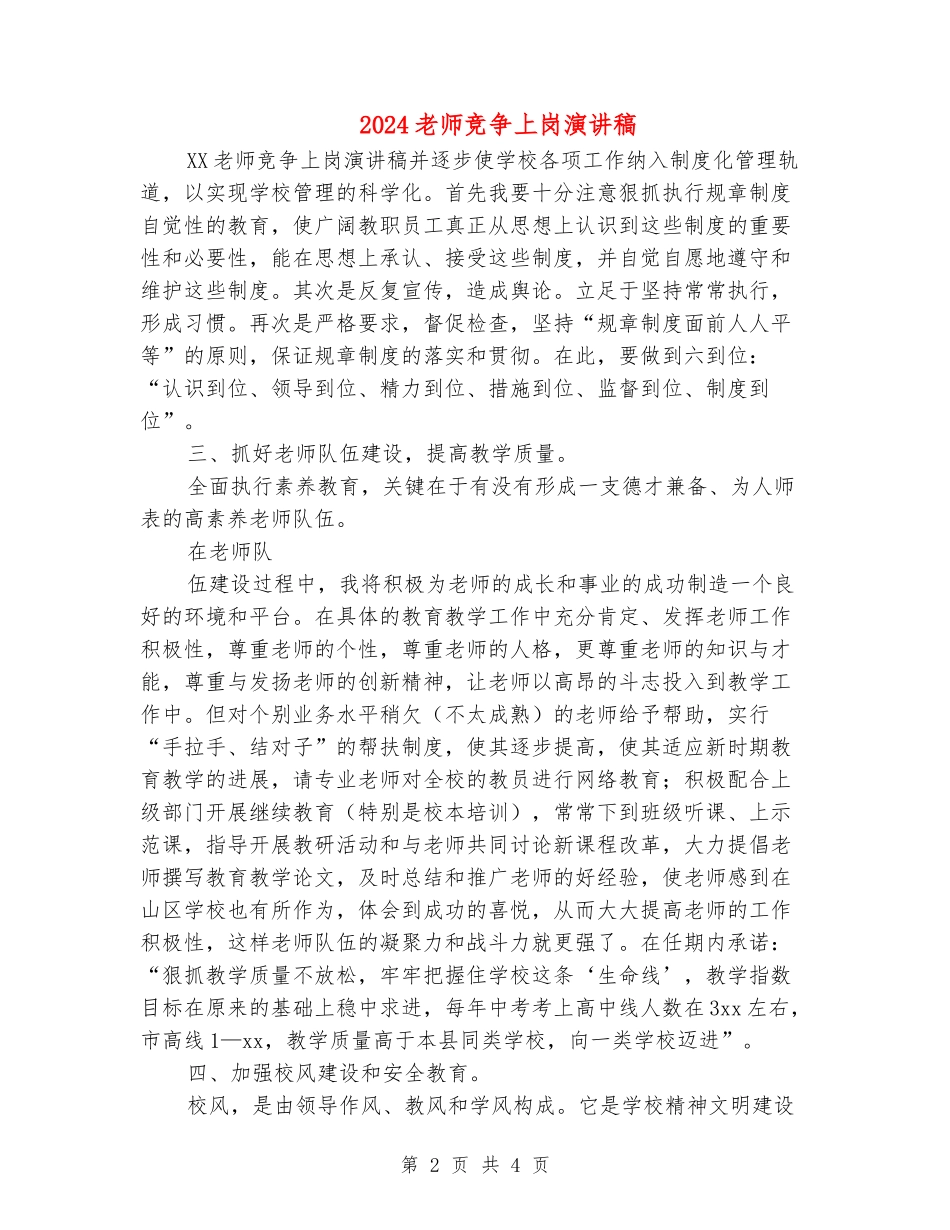 2024教师竞争上岗演讲稿_第2页