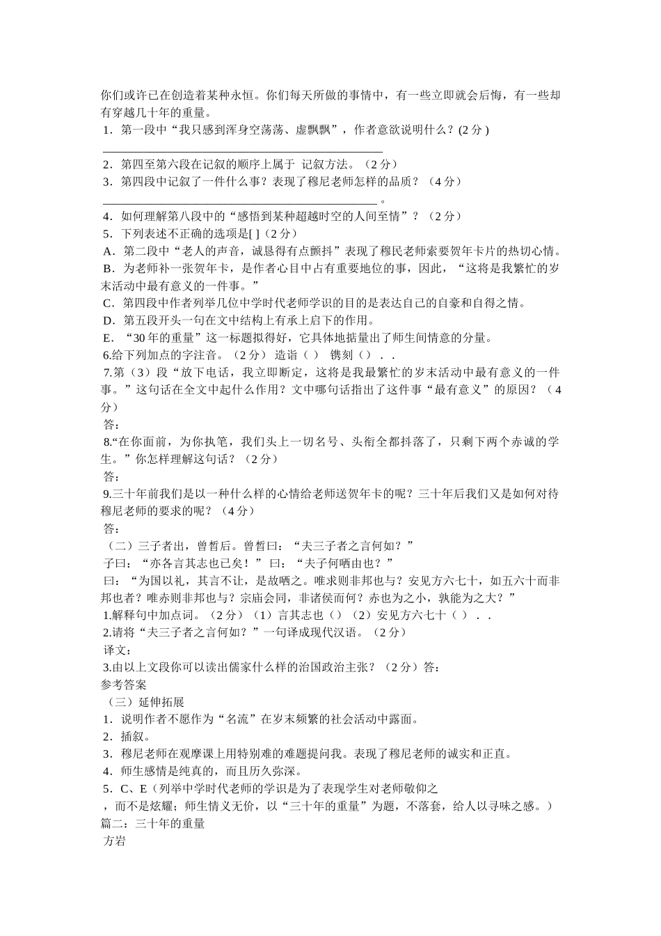 余秋雨《三十年的重量》阅读答案 _第2页
