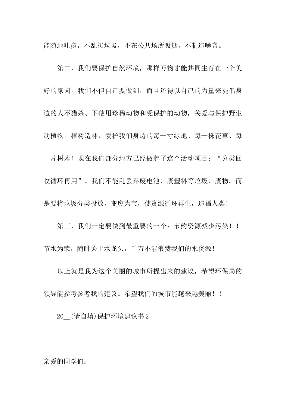 2021保护环境建议书_第2页