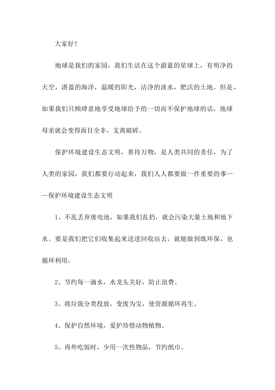 2021保护环境建议书_第3页