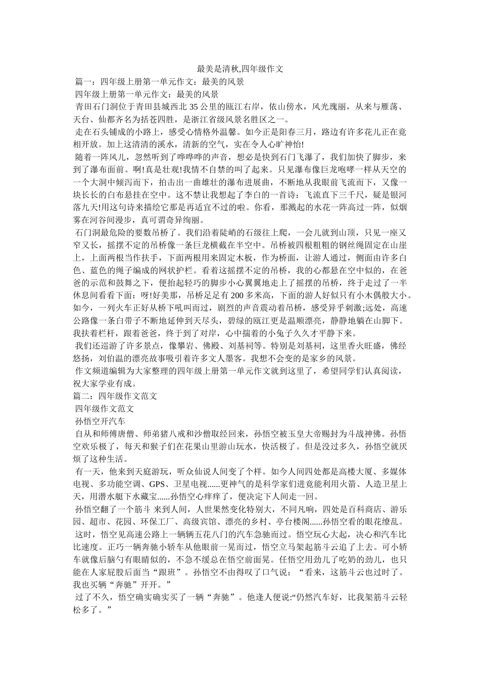 最美是ۥ清秋,四年级作文精选 _第1页