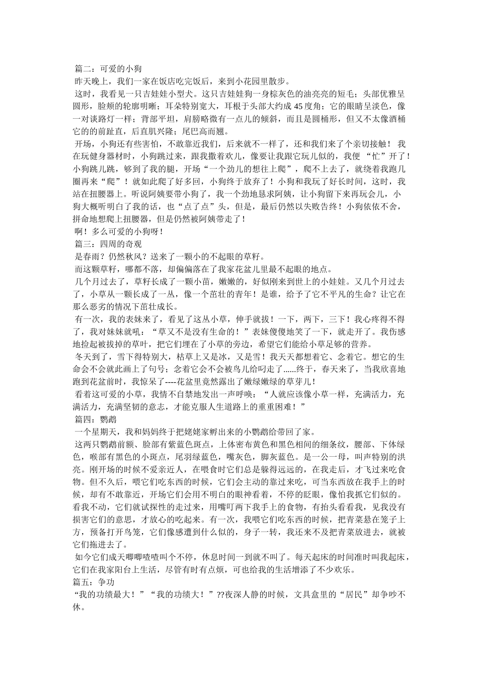 最美是ۥ清秋,四年级作文精选 _第2页