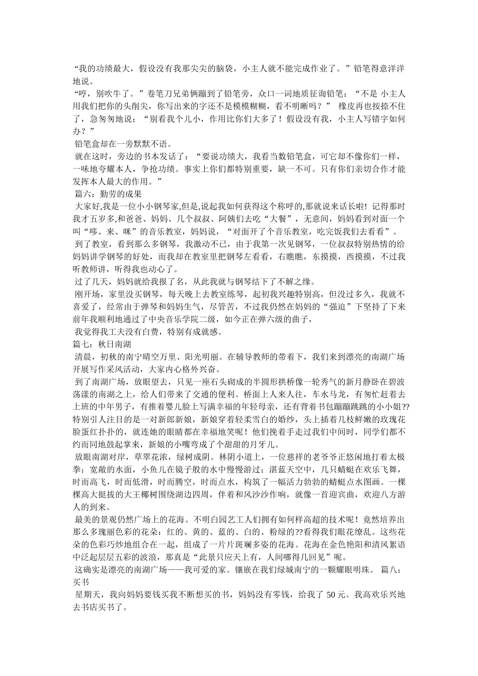 最美是ۥ清秋,四年级作文精选 _第3页