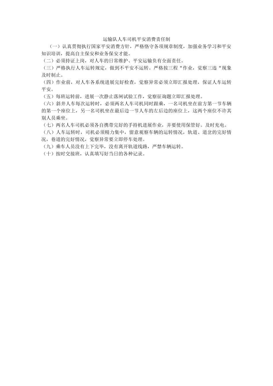 运输队ۥ人车司机安全生产责任制精选 _第1页