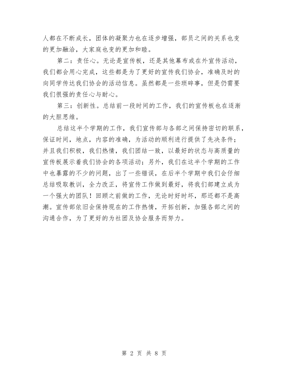 2024宣传部年终总结与2024宣传部门年度工作小结汇编_第2页