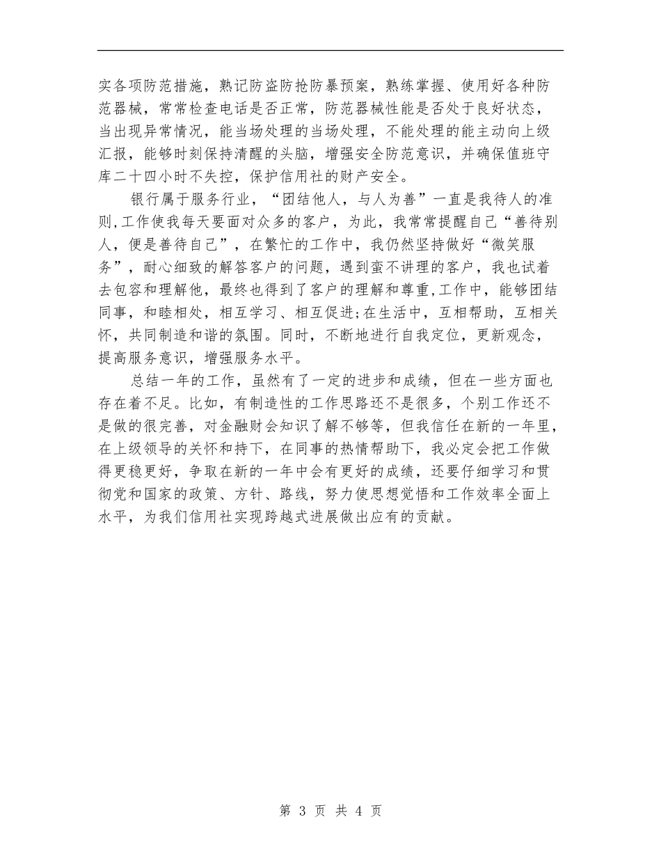 信用会计个人工作总结报告_第3页