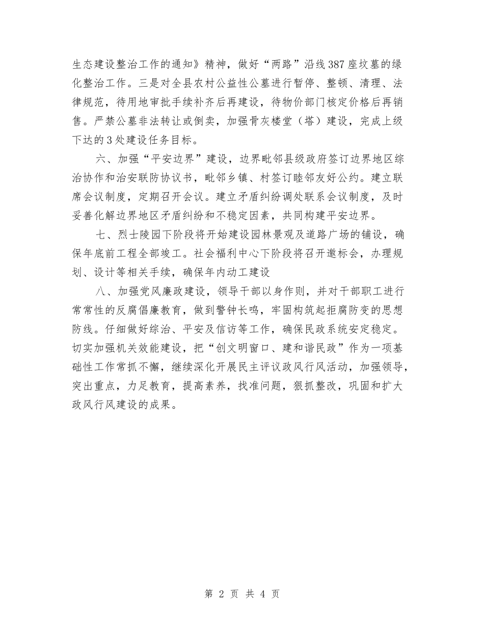 2024年第二季民政工作思路与2024年第四季度环境卫生综合治理总结汇编_第2页