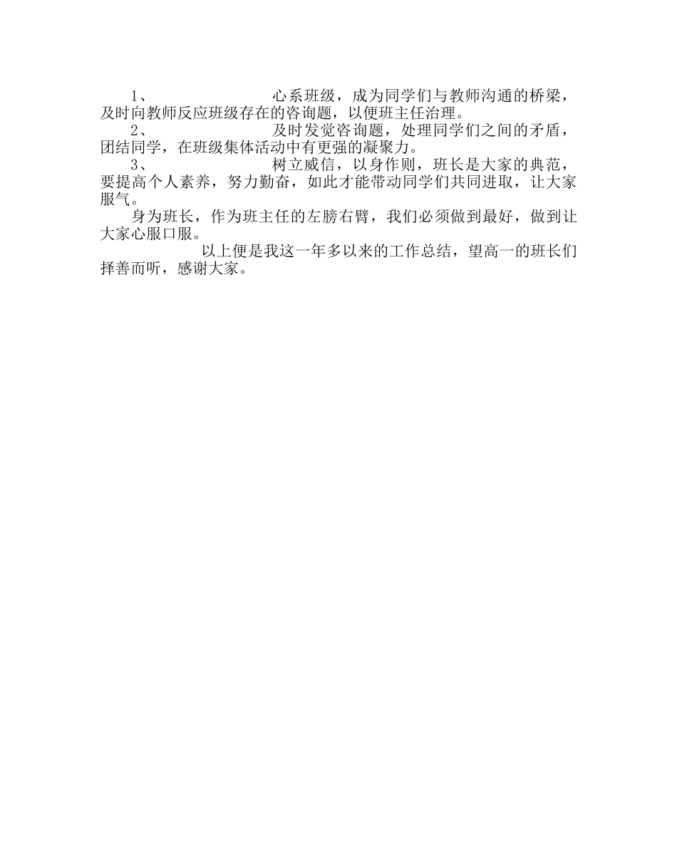 政教处范文高二班长工作经验交流会发言稿 _第2页