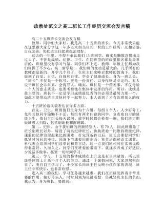 政教处范文高二班长工作经验交流会发言稿 