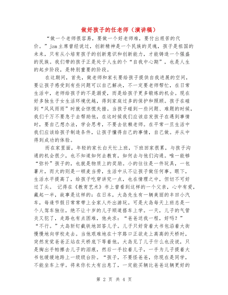 做好孩子的任老师_第2页