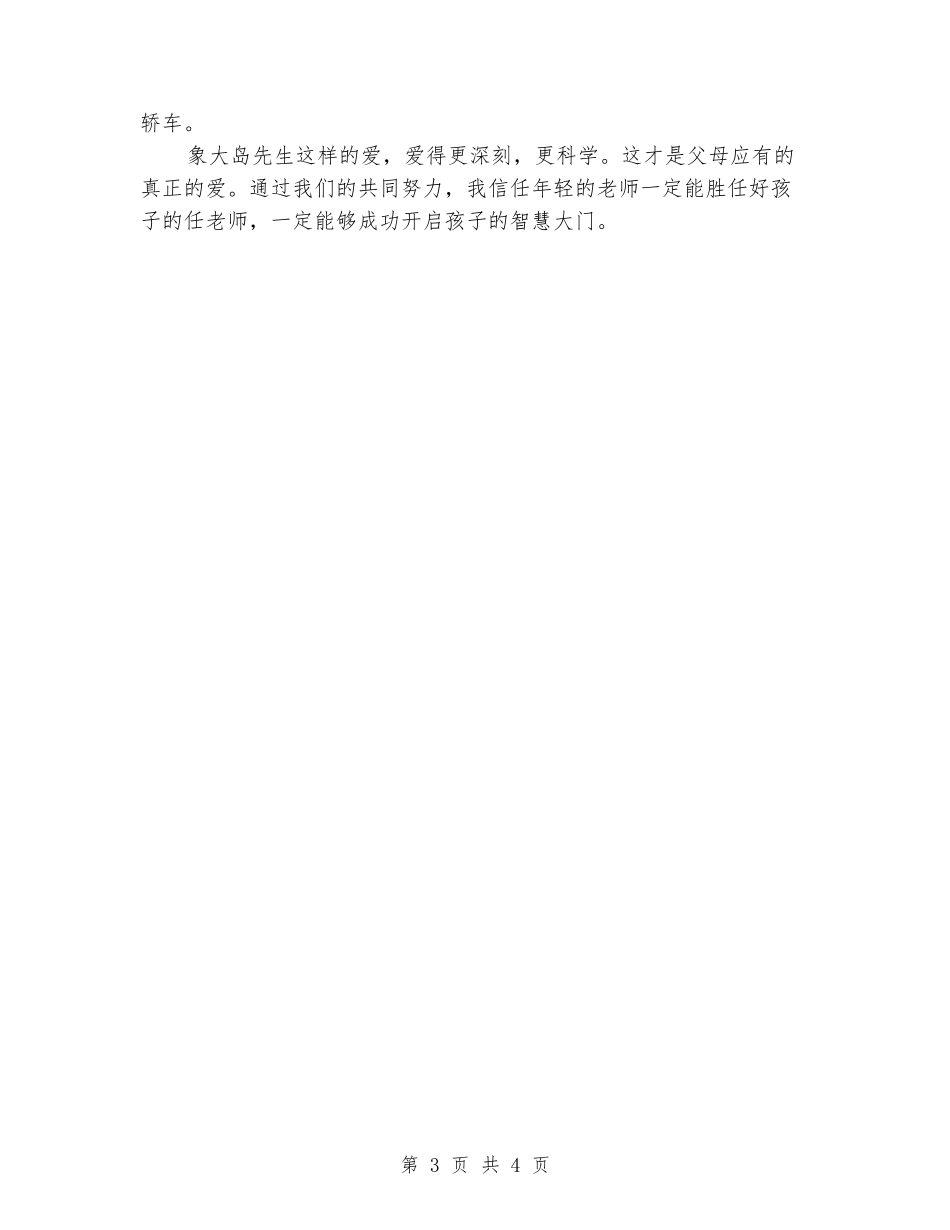 做好孩子的任老师_第3页