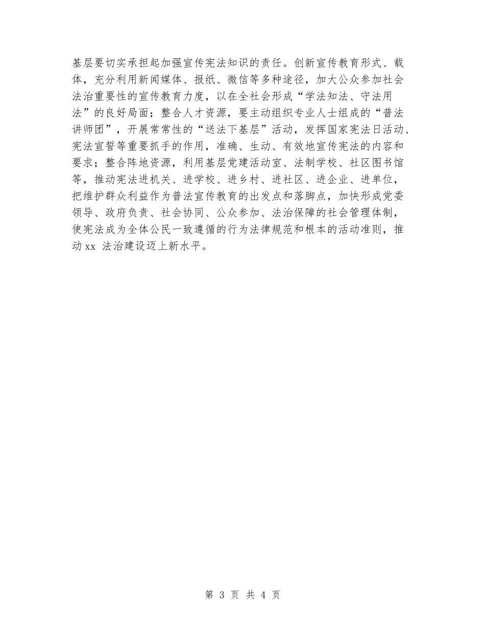 弘扬宪法精神增强宪法意识心得体会发言_第3页