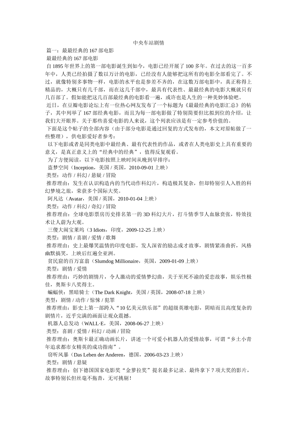 中央车站剧情 _第1页