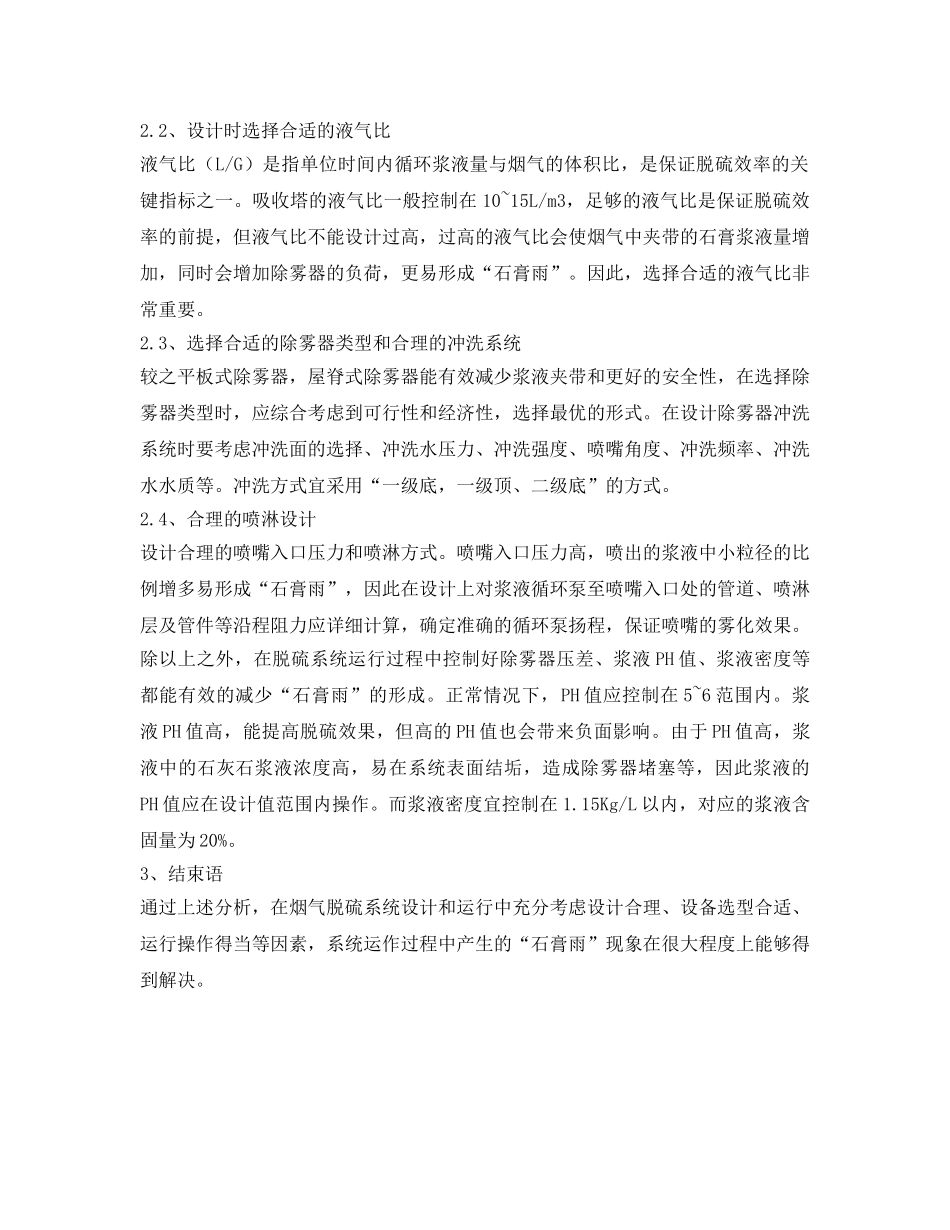 《安全技术》之石灰石—石膏湿法脱硫故障分析之“石膏雨”分析 _第2页