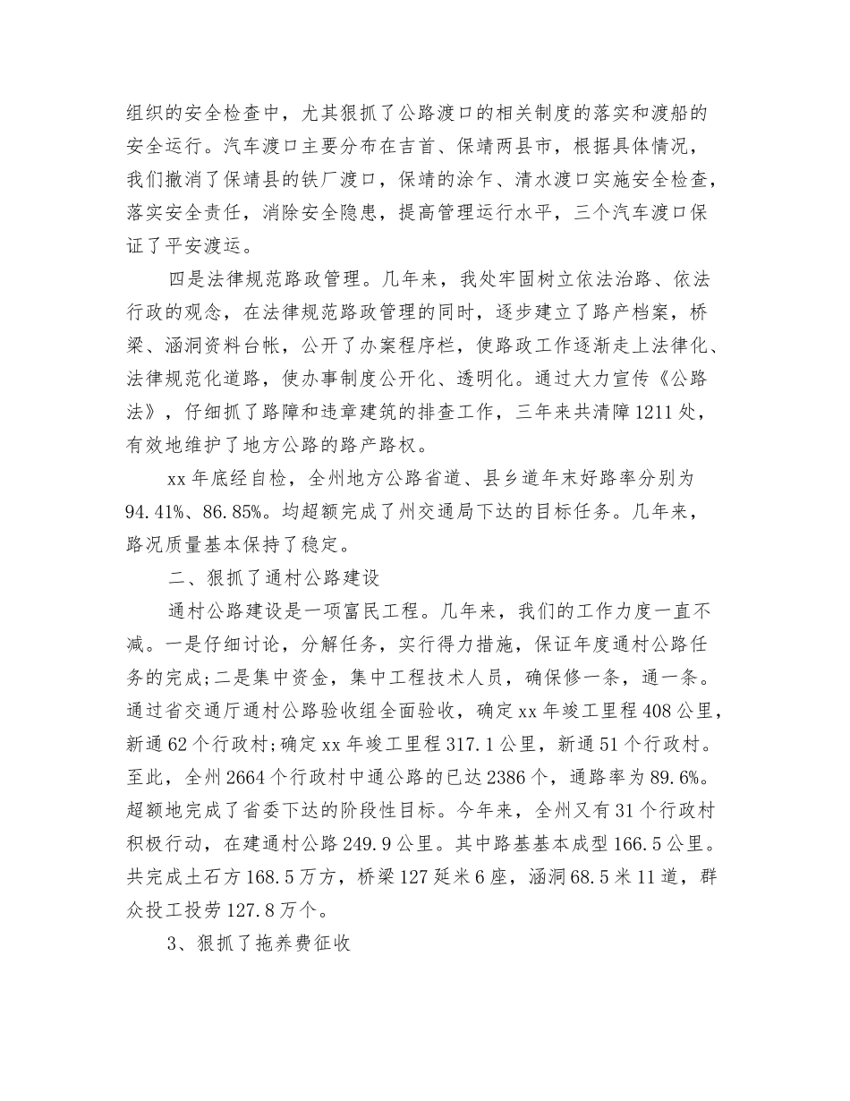 2024公路个人工作总结最新与2024公路养护年终工作总结汇编_第3页
