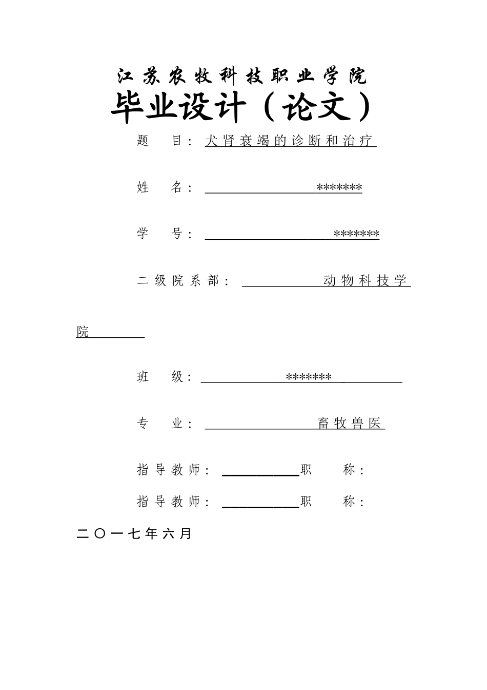 已改-李鑫 犬肾衰竭的诊断和治疗 _第1页