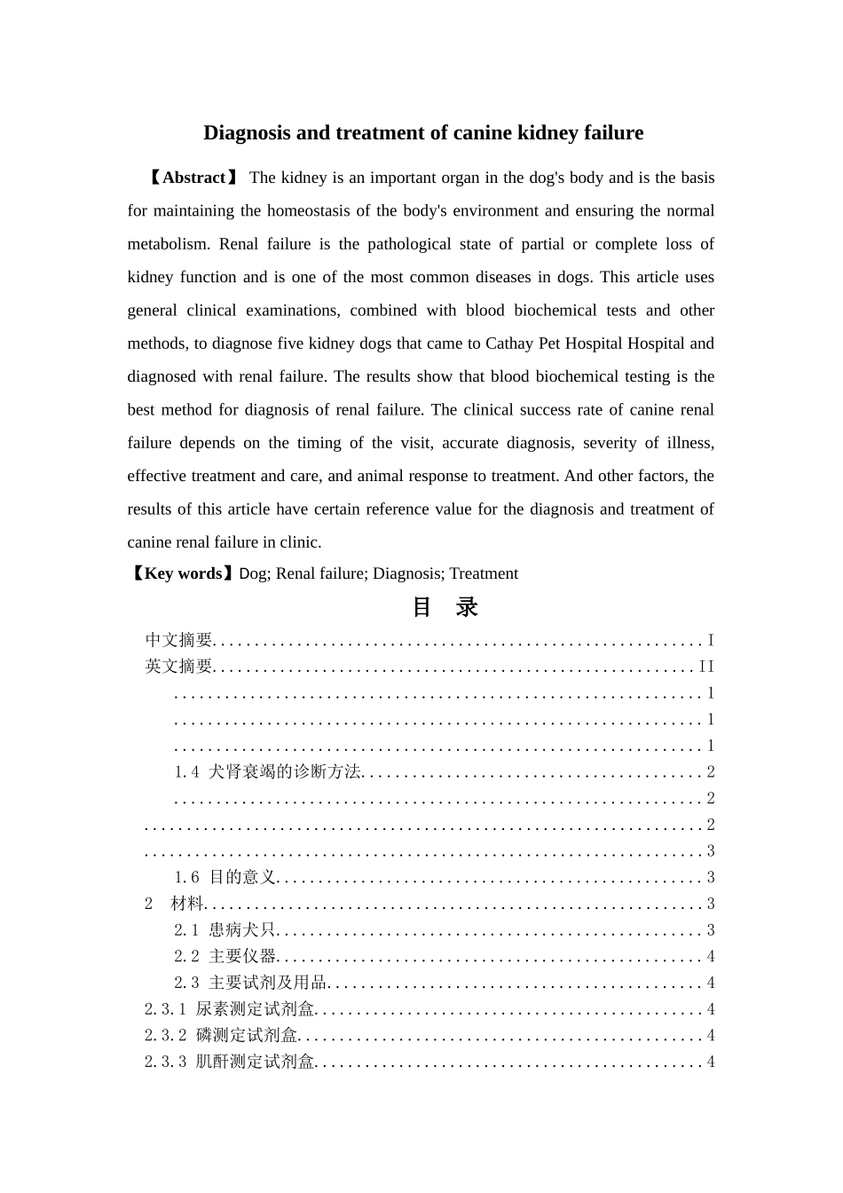 已改-李鑫 犬肾衰竭的诊断和治疗 _第3页