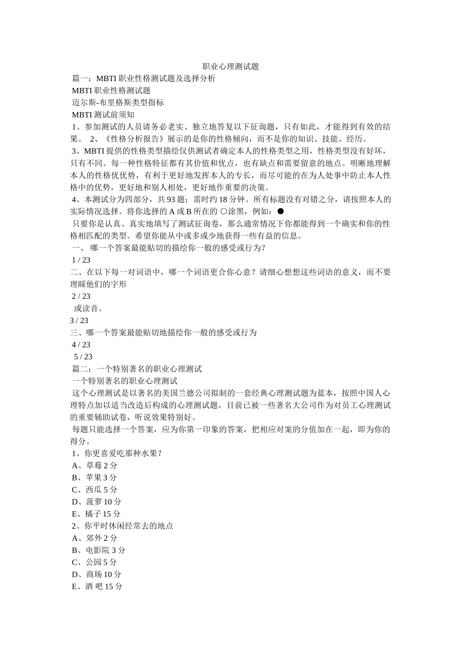 职业心ۥ理测试题精选 _第1页