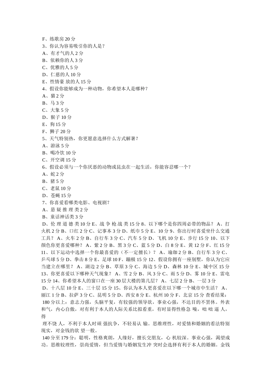 职业心ۥ理测试题精选 _第2页