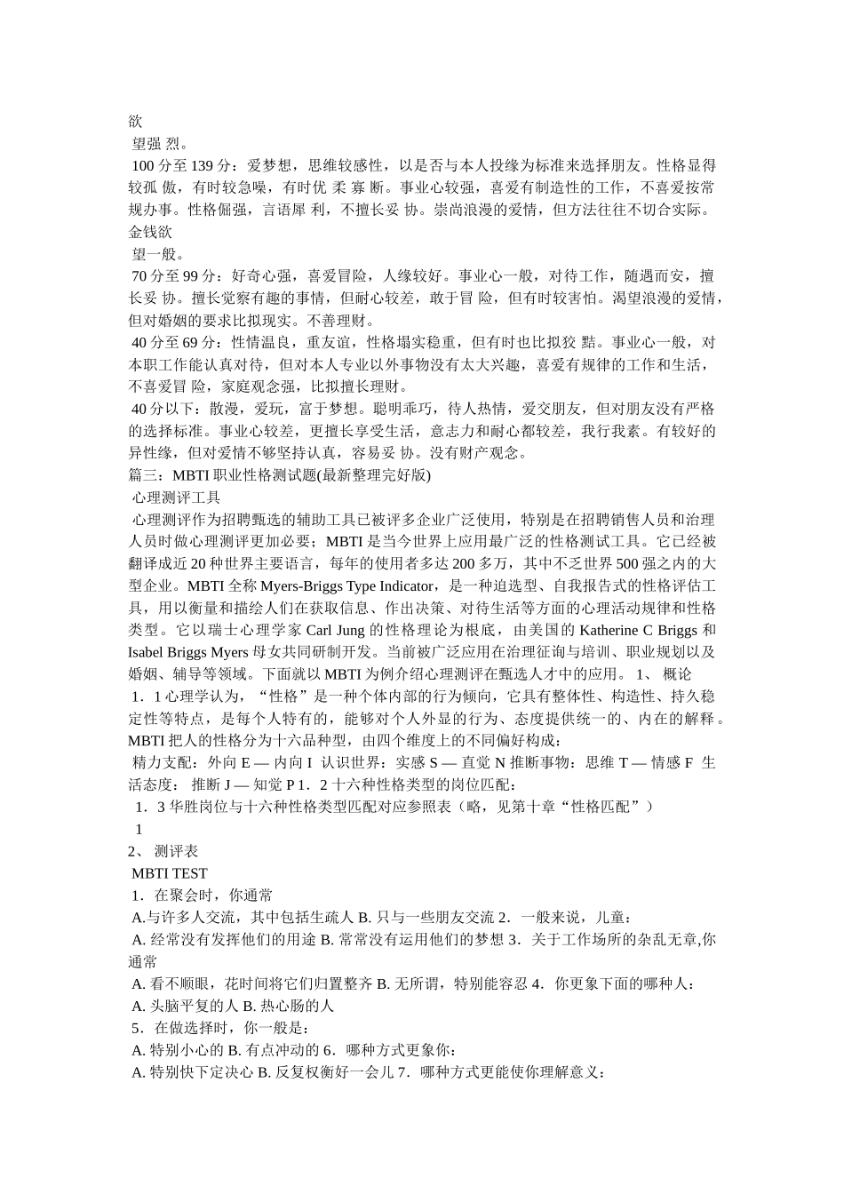 职业心ۥ理测试题精选 _第3页