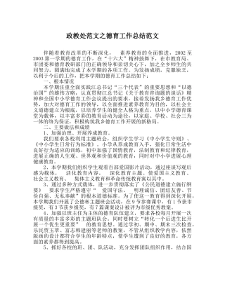 政教处范文德育工作总结范文 