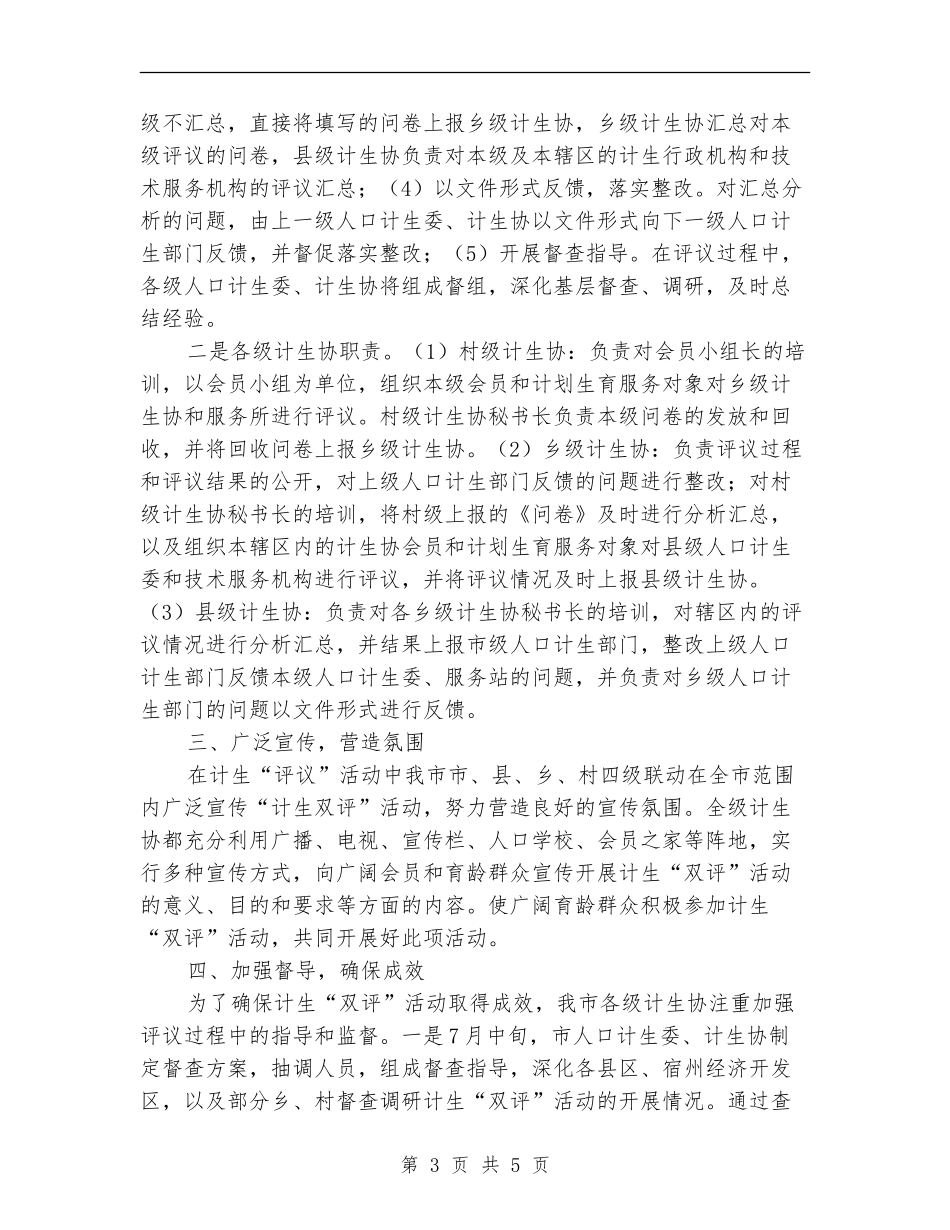 2024年计划生育双评活动总结_第3页