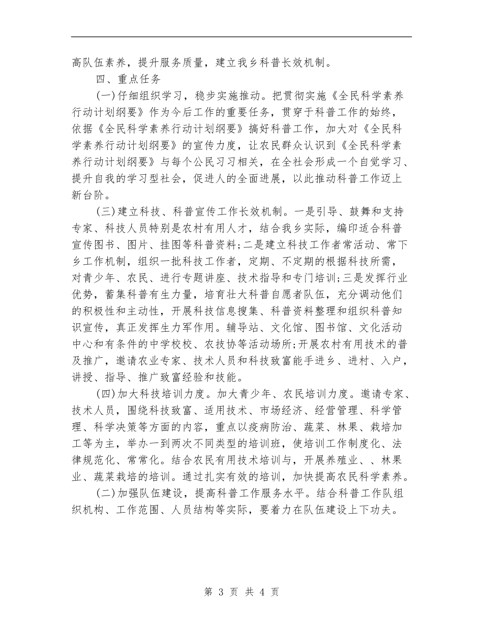 2024年乡村科普工作计划范文_第3页