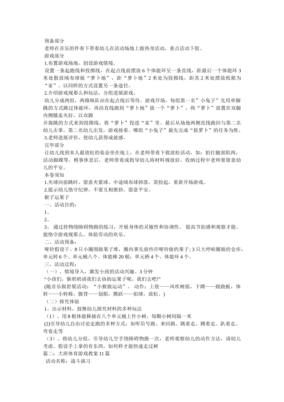 粘球衣ۥ游戏教案精选 _第2页